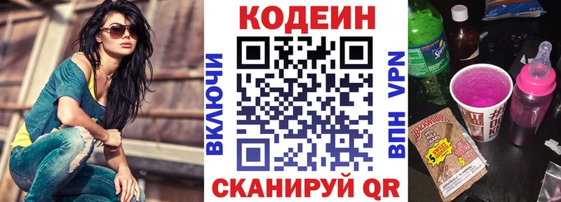 Кодеиновый сироп Lean Purple Drank  Болгар 